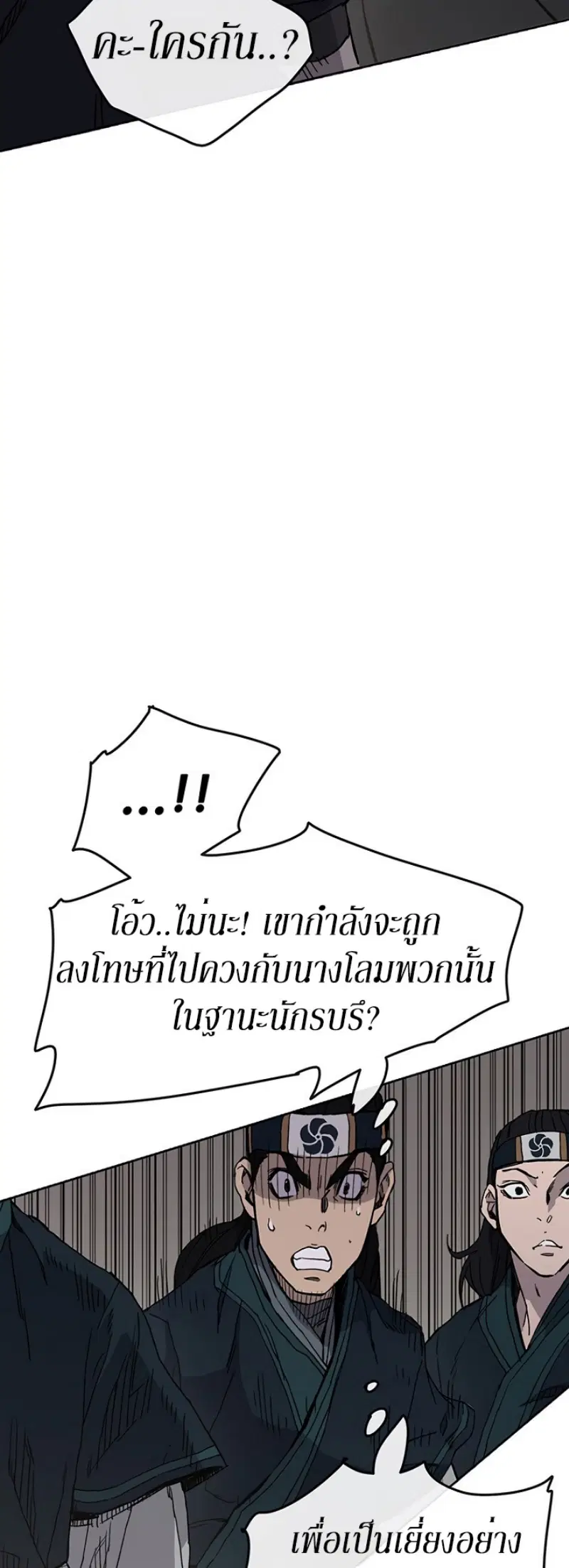 The Undefeatable Swordsman ตอนที่ 18 หน้า 46