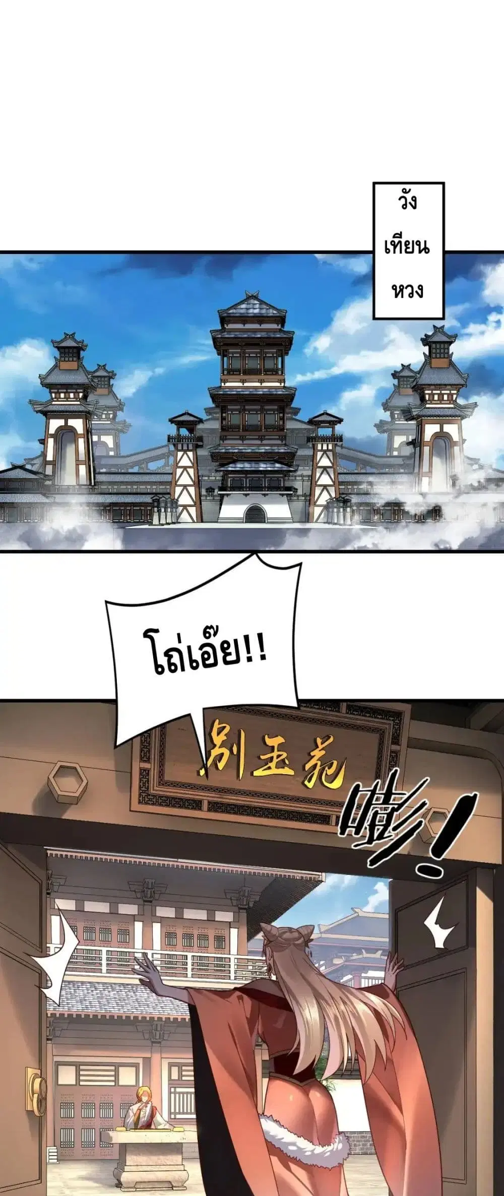 Villain is here ตอนที่ 117 หน้า 2