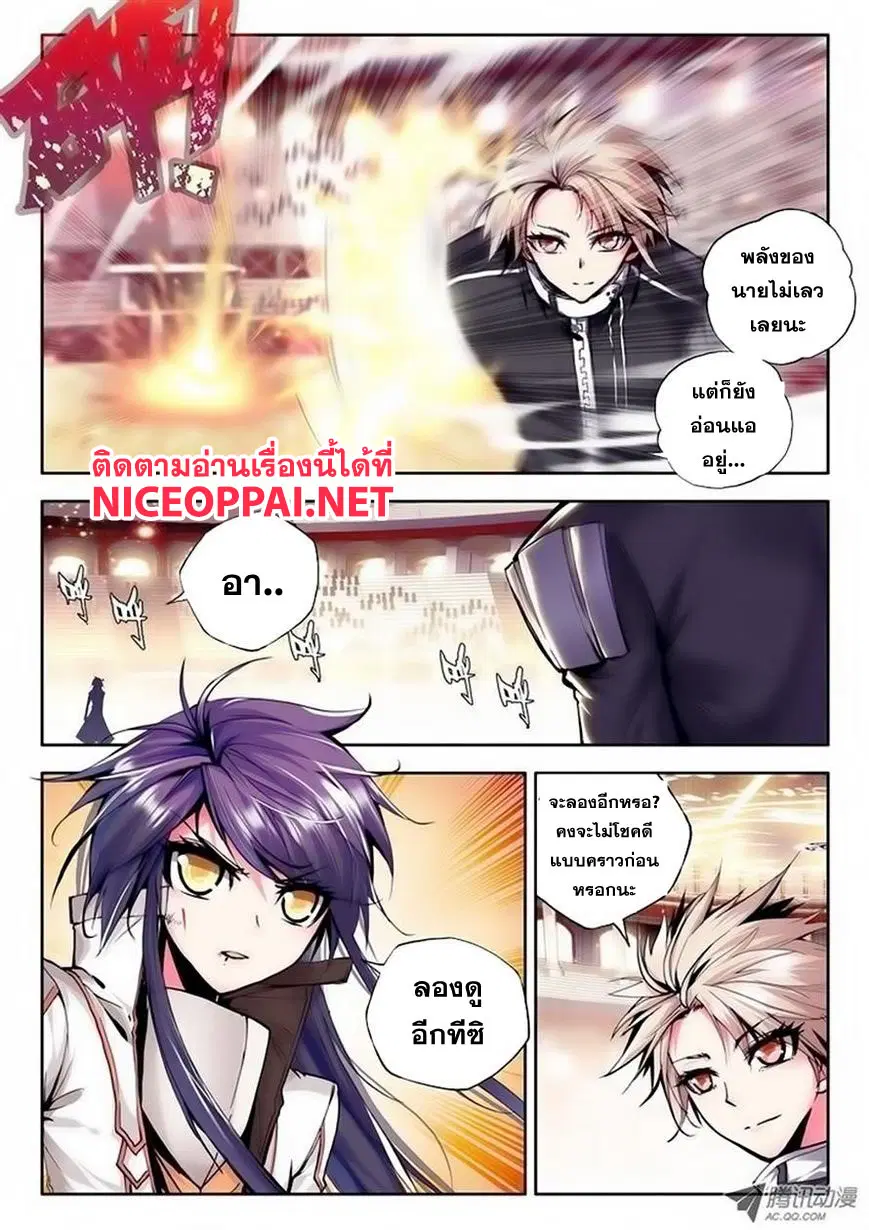 Shen Yin Wang Zuo ตอนที่ 38 หน้า 12