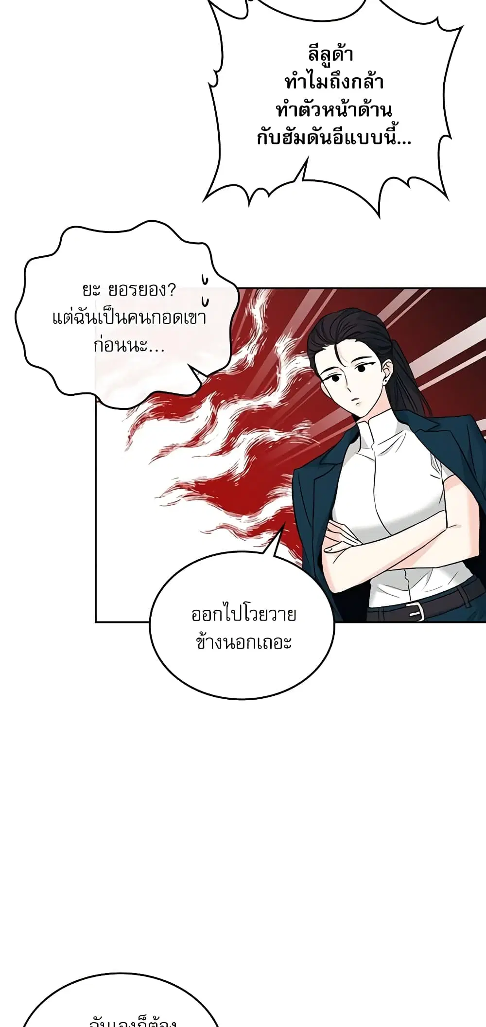 My Life as an Internet Novel ตอนที่ 159 หน้า 5