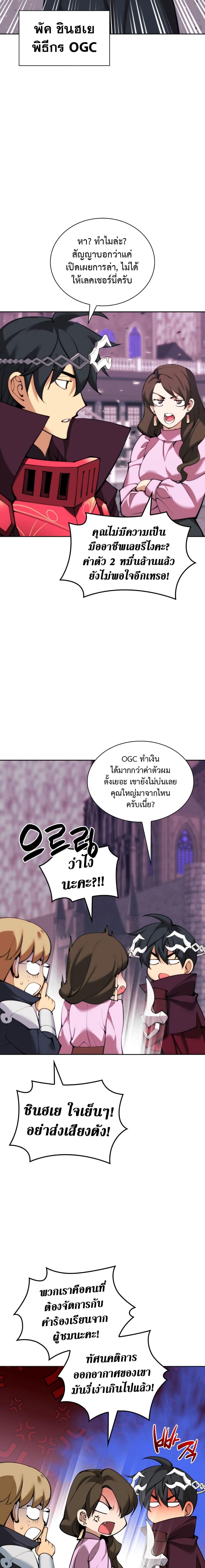 Overgeared จ้าวแห่งยุทธภัณฑ์ ตอนที่ 249 หน้า 16