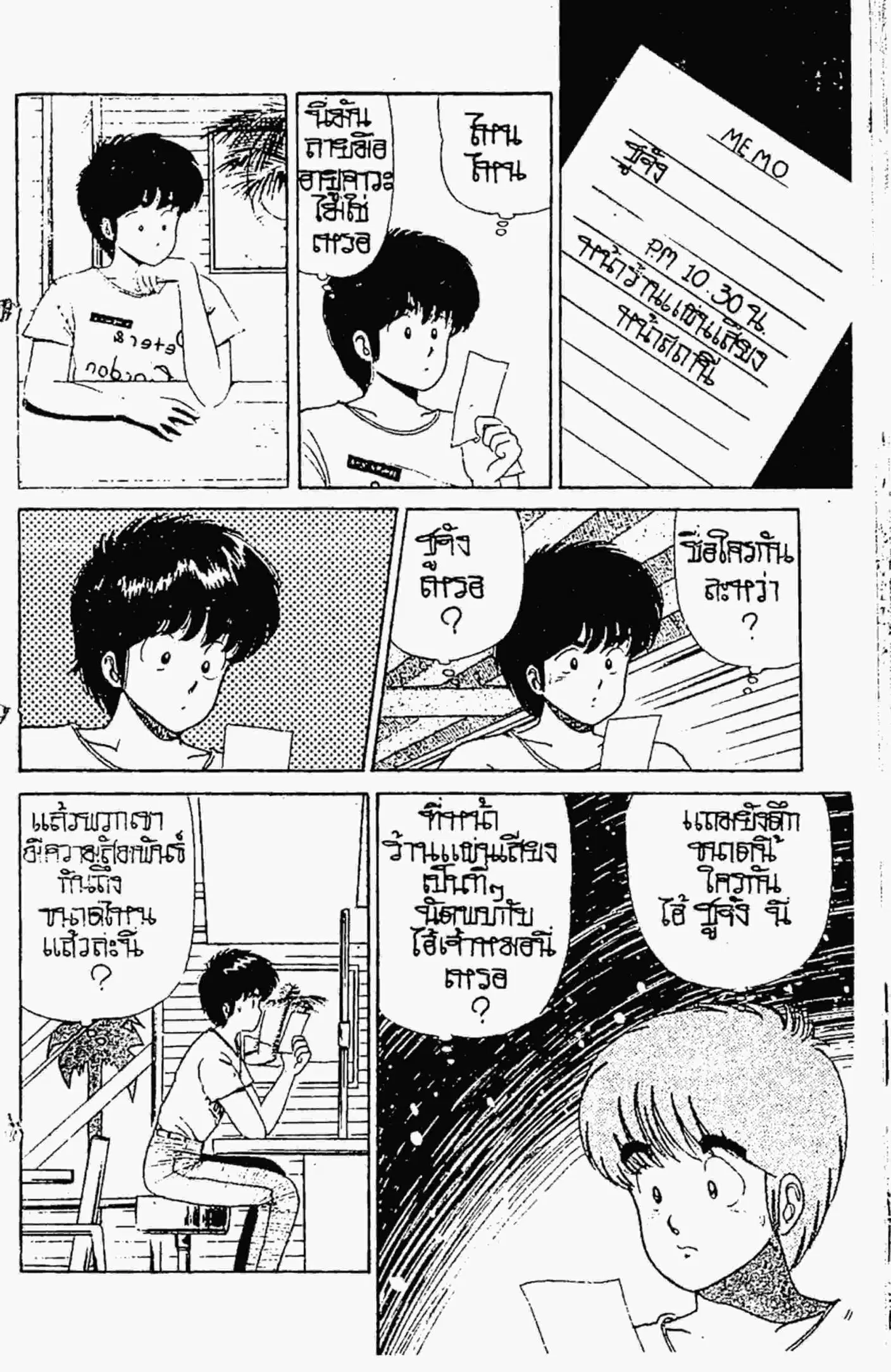 Kimagure Orange☆Road ตอนที่ 25 หน้า 5