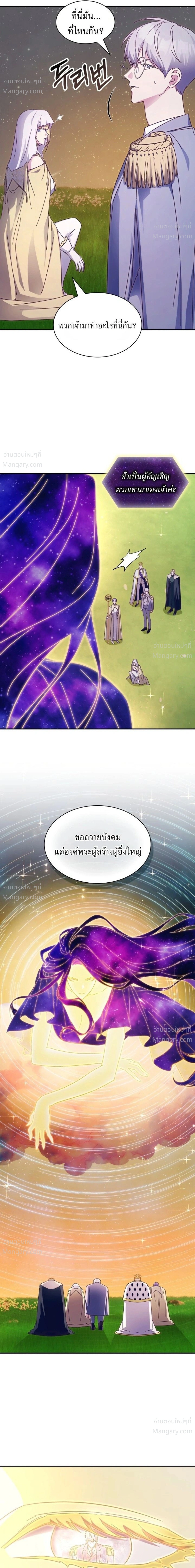 My Lucky Encounter From The Game Turned Into Reality ตอนที่ 95 หน้า 7