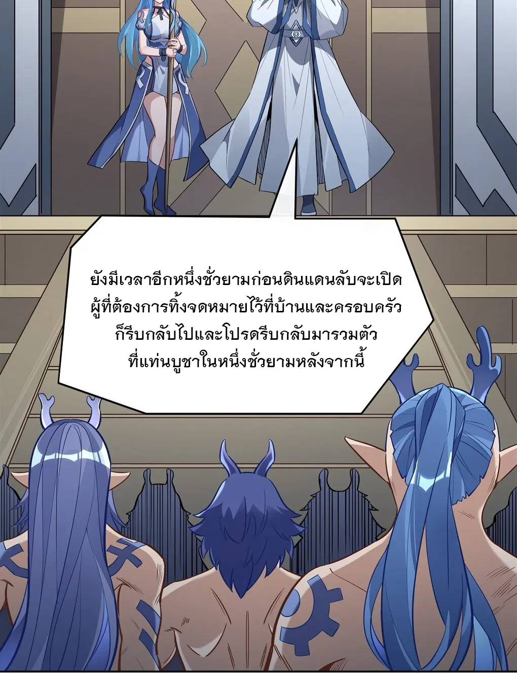 My Female Disciples are all Future Masters of the Heavens ตอนที่ 122 หน้า 21
