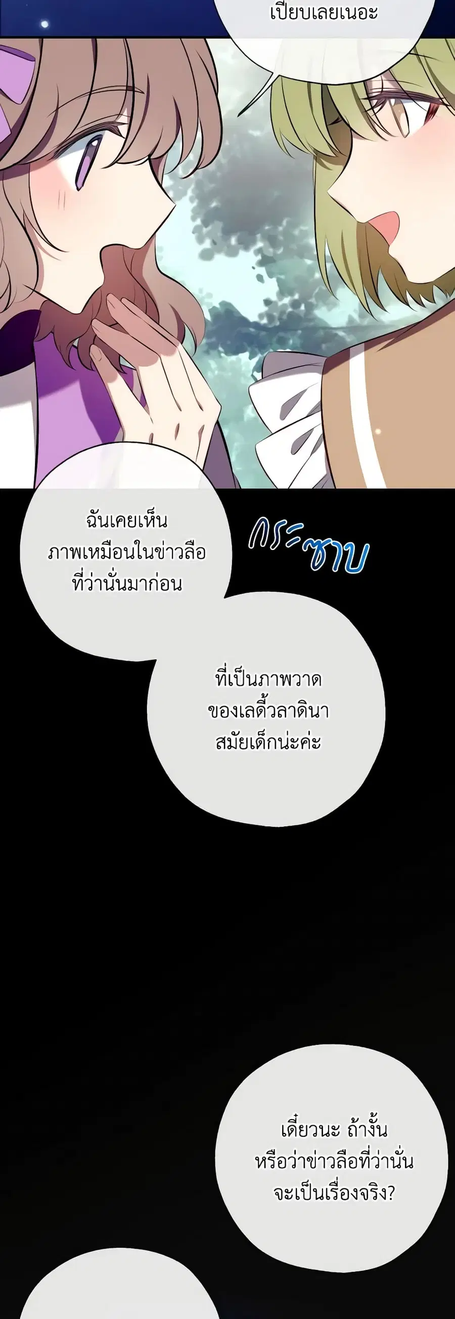 Can We Become a Family? ตอนที่ 93 หน้า 15