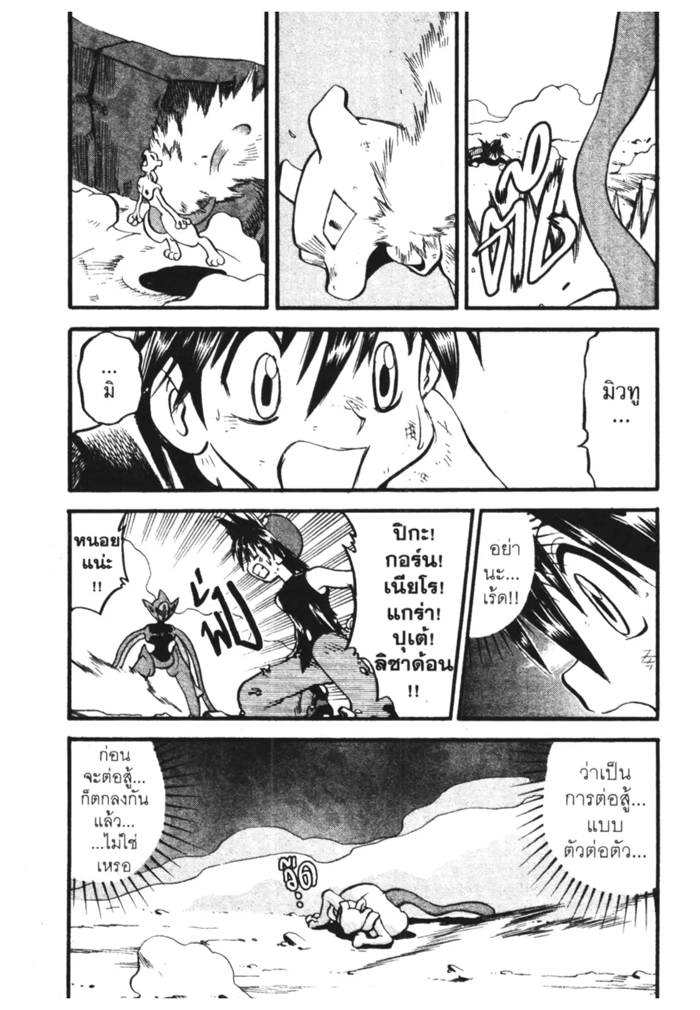 Pokémon ตอนที่ 294 หน้า 9