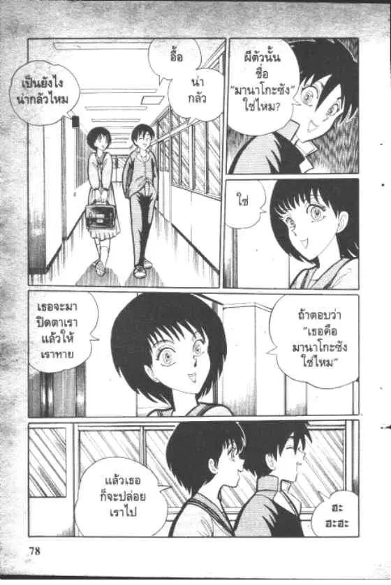 Gakkou Kaidan ตอนที่ 44 หน้า 6