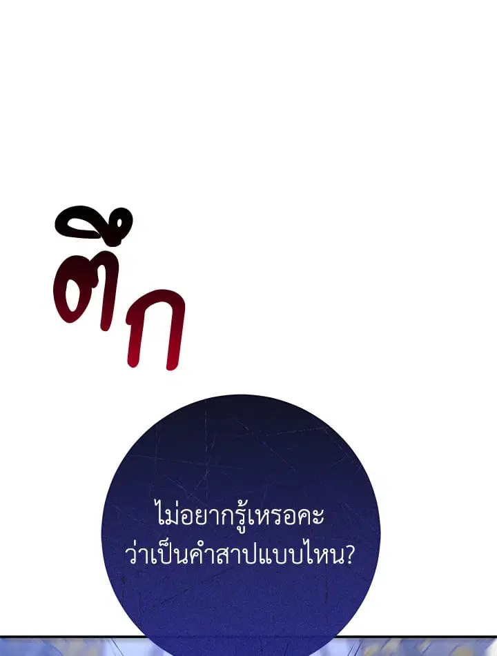 The Villain’s Match Is Too Perfect – คู่ดูตัวของนางร้ายเพอร์เฟกต์เกินไป ตอนที่ 34 หน้า 133