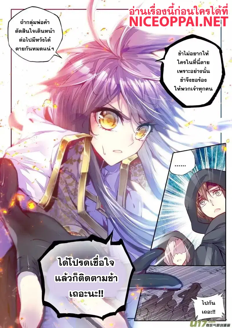 Shen Yin Wang Zuo ตอนที่ 66 หน้า 14