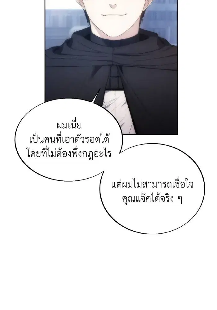 How to Live as a Villain ตอนที่ 80 หน้า 26