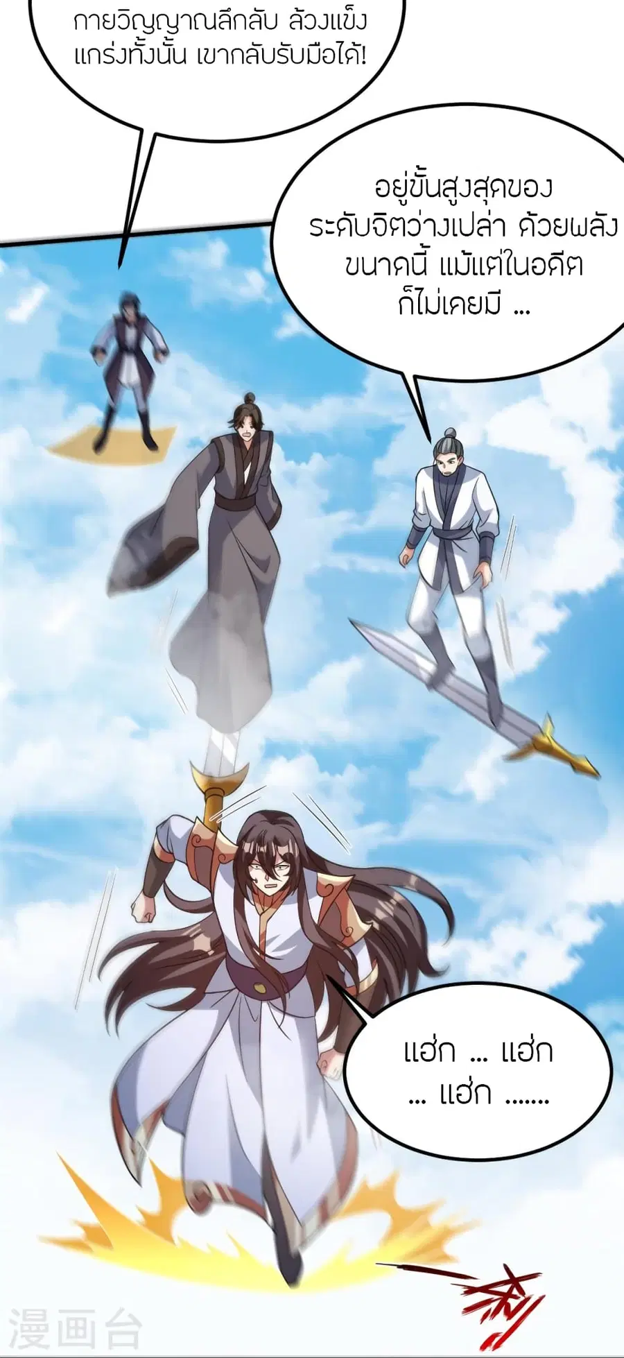 Banished Disciple’s Counterattack ราชาอมตะผู้ถูกขับไล่ ตอนที่ 377 หน้า 49