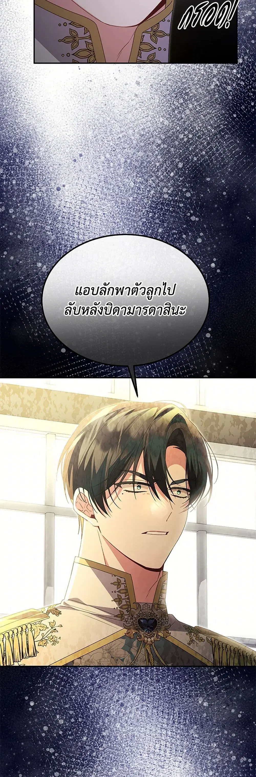 The Real Daughter Is Back ตอนที่ 114 หน้า 22