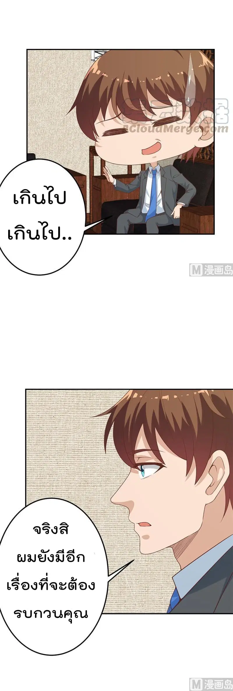 Master Cultivation Return ตอนที่ 38 หน้า 4