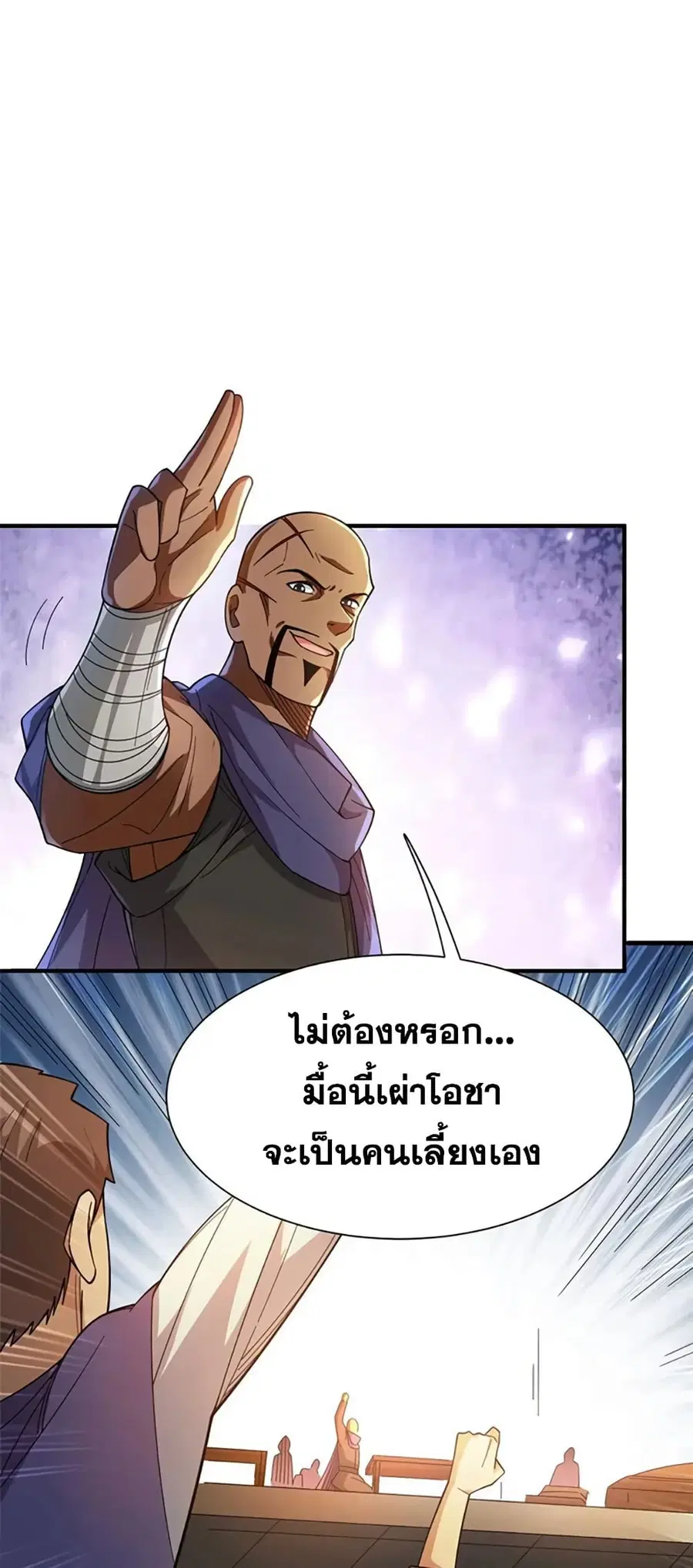 Release That Witch ตอนที่ 434 หน้า 22