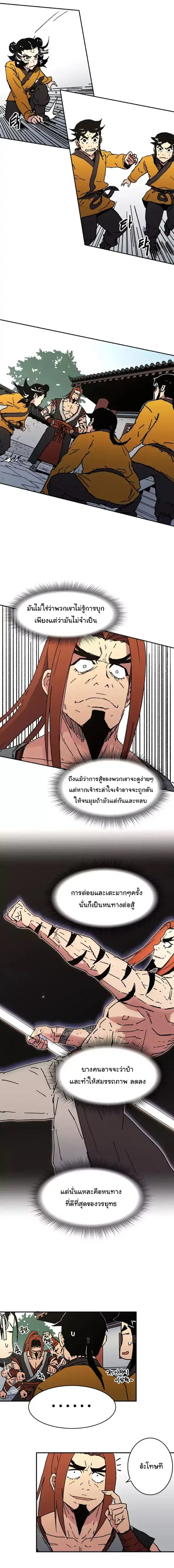 Peerless Dad ตอนที่ 45 หน้า 12