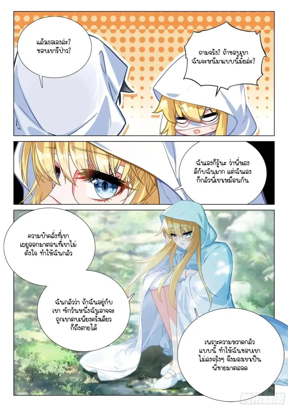 Douluo Dalu III: Longwang Chuanshuo ตอนที่ 372 หน้า 11