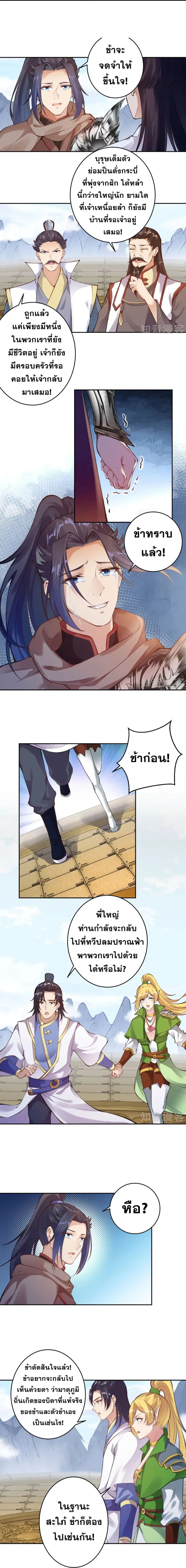 Against the Gods ตอนที่ 384 หน้า 13