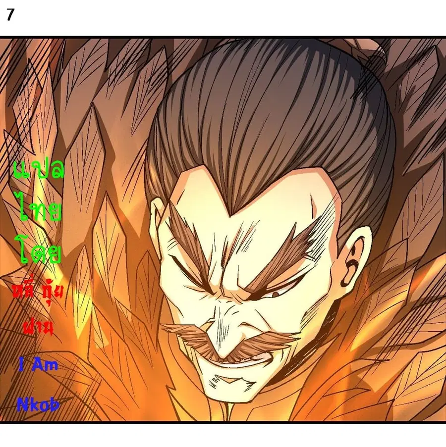 God of Martial Arts ตอนที่ 361 หน้า 8