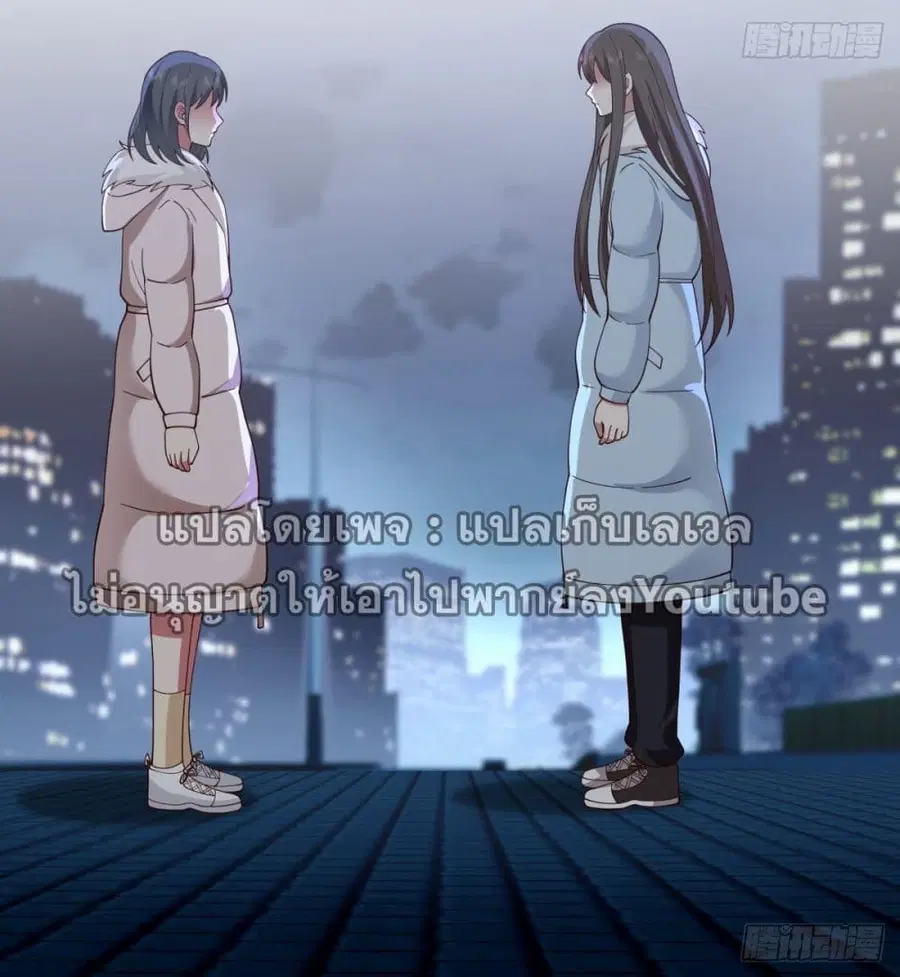 I Really Don’t Want to be Reborn ตอนที่ 55 หน้า 4