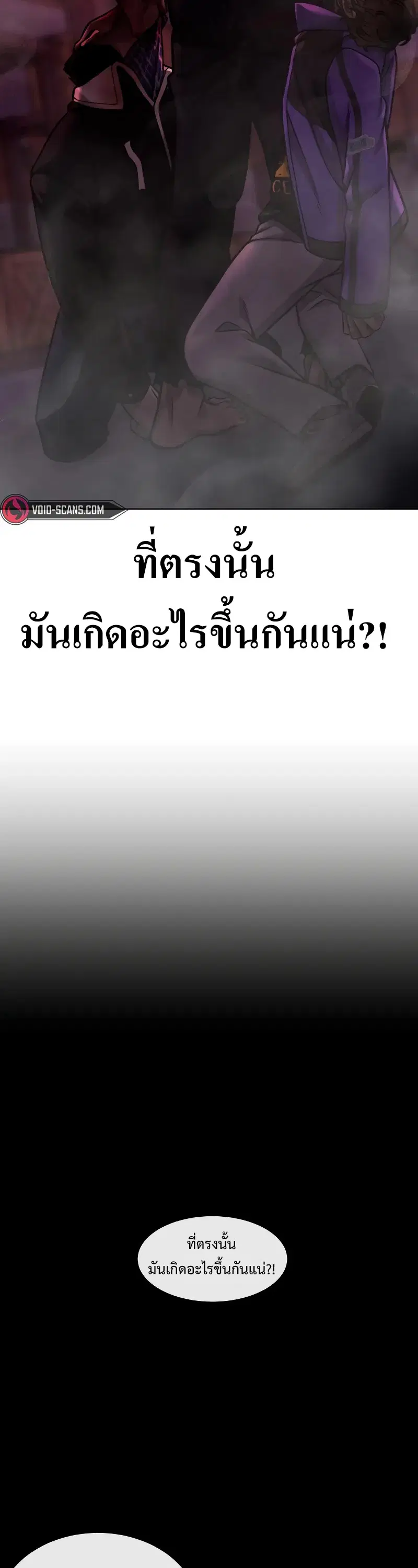 Quest Supremacy ตอนที่ 124 หน้า 63
