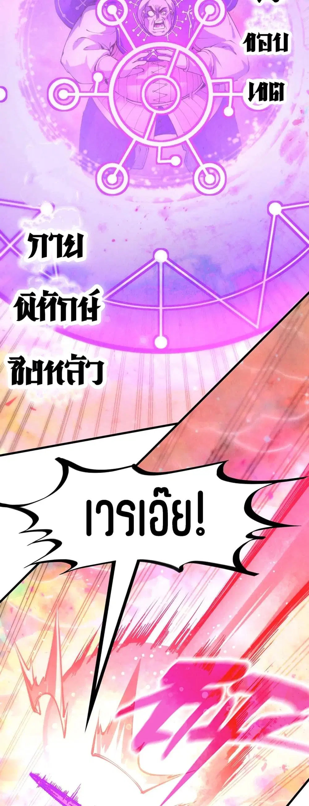 The Eternal Supreme ตอนที่ 192 หน้า 33