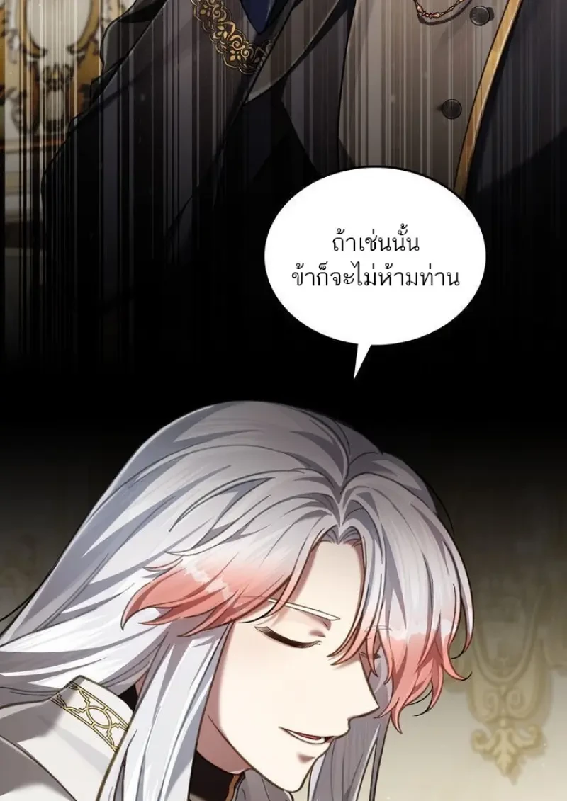 Reborn as the Enemy Prince เกิดใหม่เป็นเจ้าชายในประเทศศัตรู ตอนที่ 86 หน้า 82