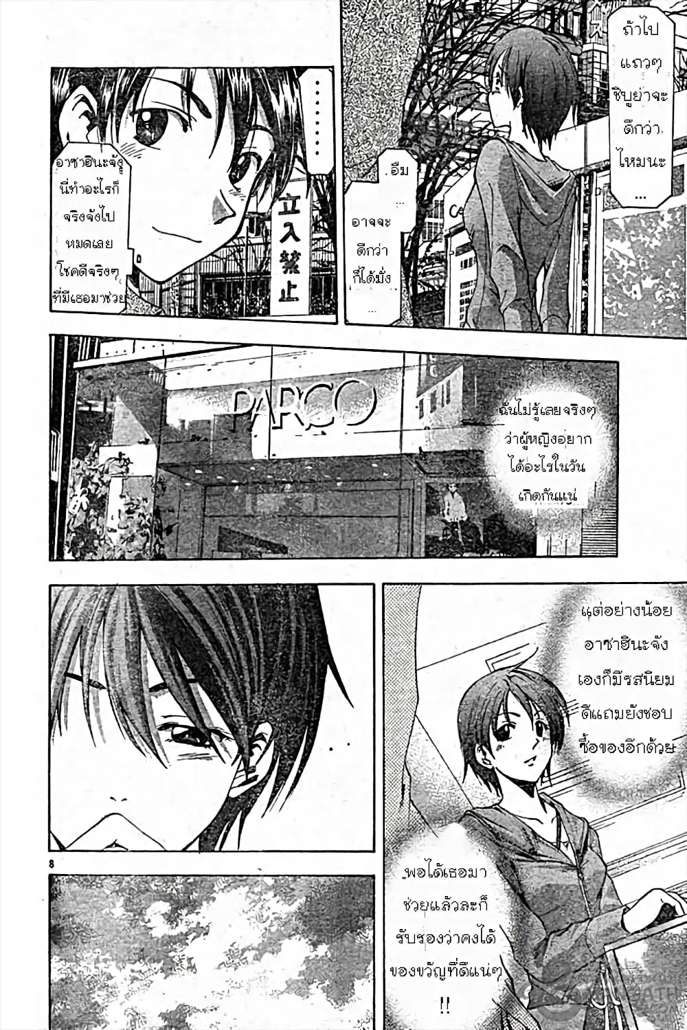 Suzuka ตอนที่ 49 หน้า 8