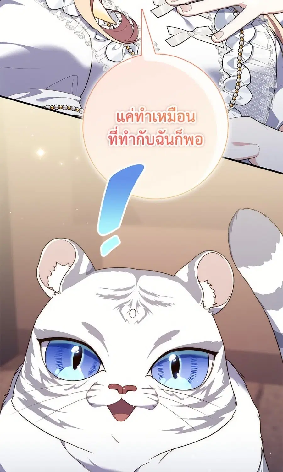 Fortune-Telling Lady ตอนที่ 105 หน้า 15