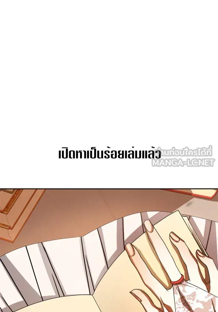 Your Throne ตอนที่ 88 หน้า 99