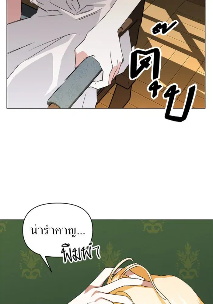 Your Throne ตอนที่ 5 หน้า 76