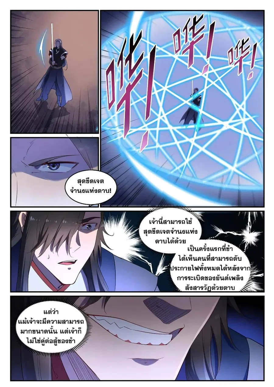 Bailian Chengshen ตอนที่ 638 หน้า 12
