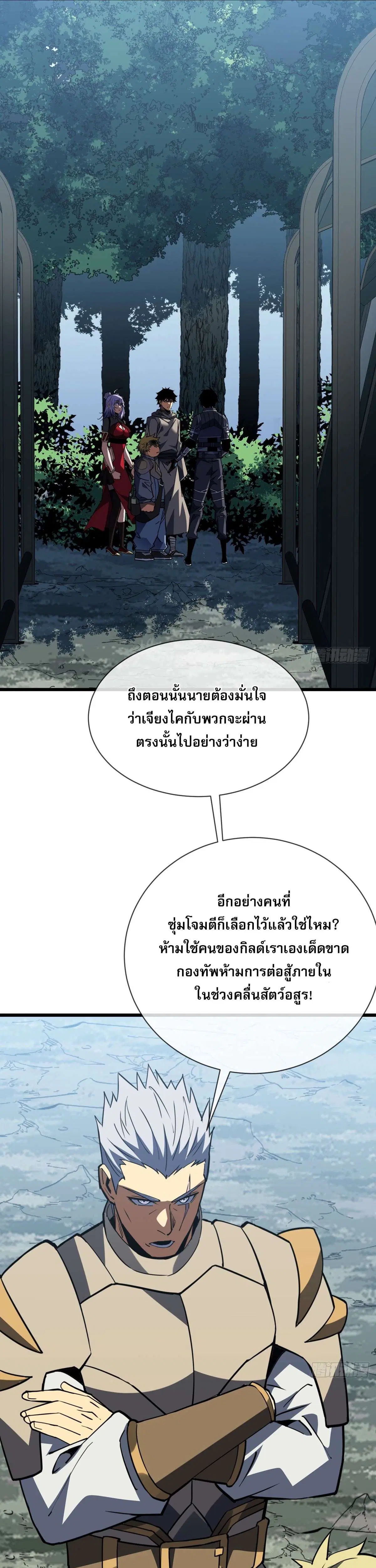 The Lord of Wheel of Destiny ตอนที่ 189 หน้า 16