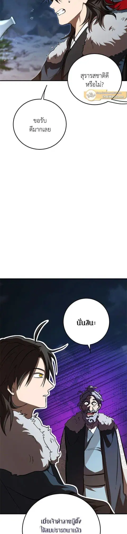 Path of the Shaman ตอนที่ 124 หน้า 34