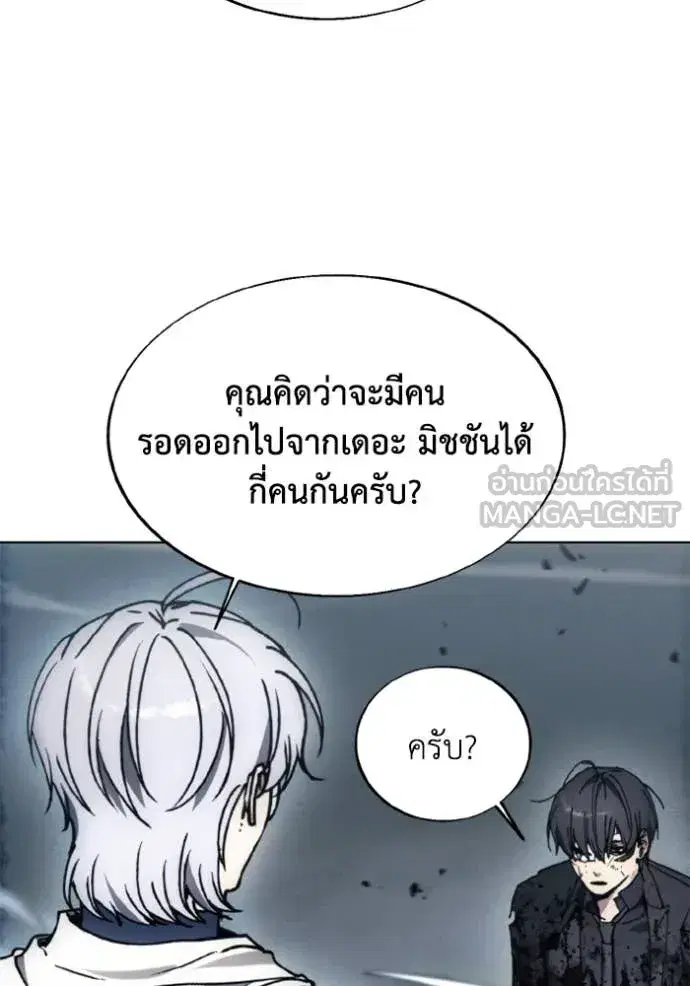 How to Live as a Villain ตอนที่ 182 หน้า 27