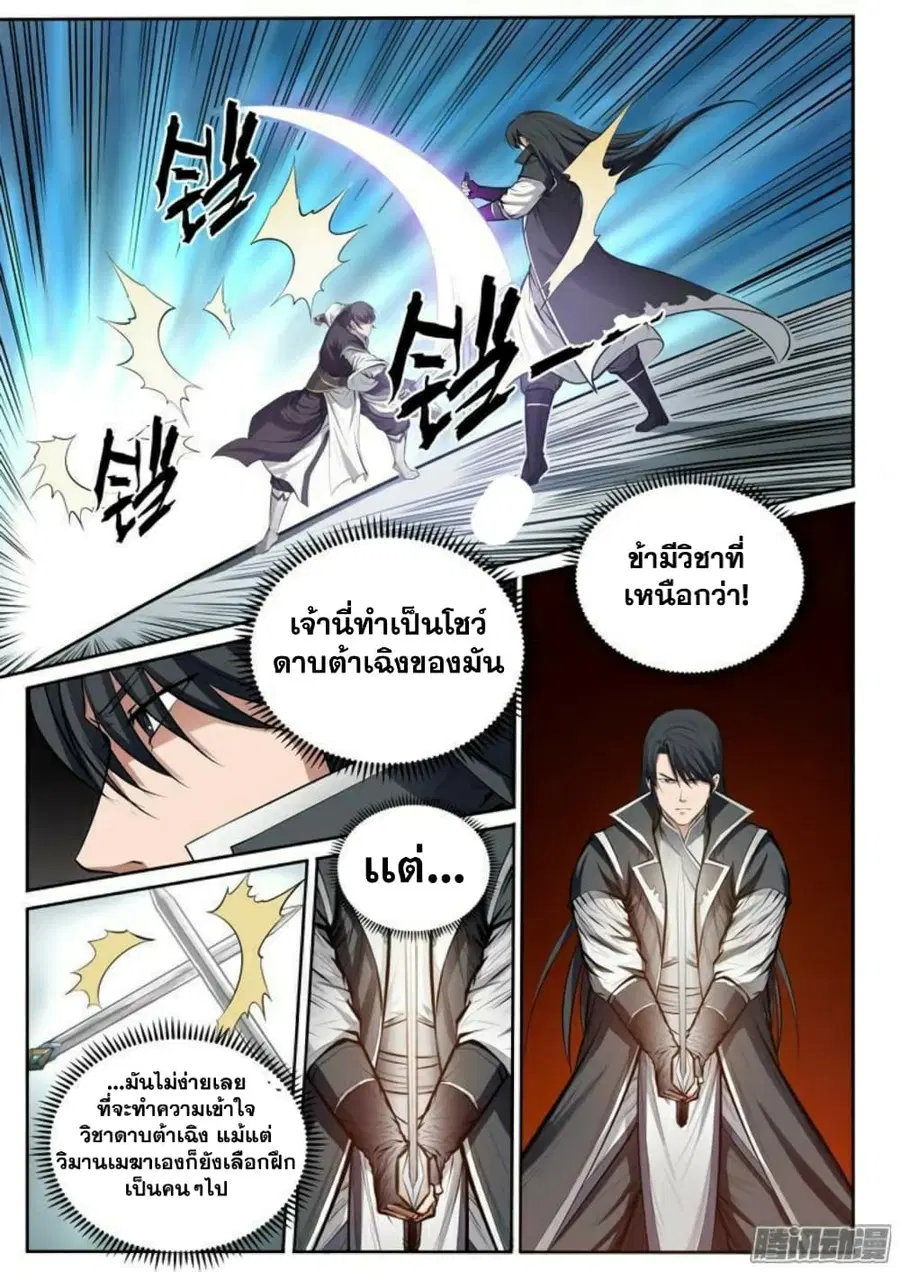 Bailian Chengshen ตอนที่ 81 หน้า 10