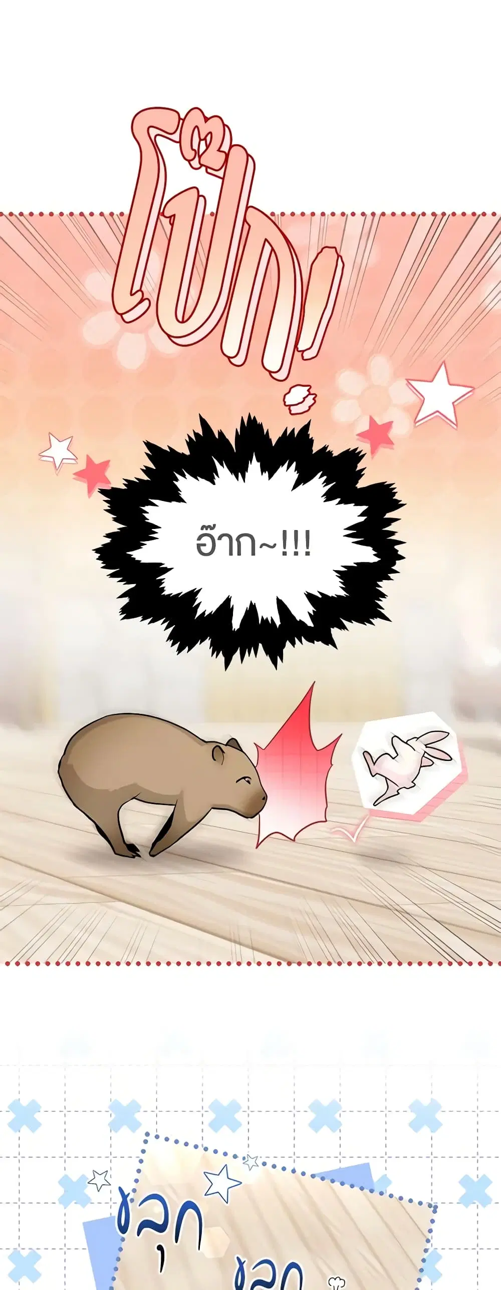 The Symbiotic Relationship Between a Panther and a Rabbit ตอนที่ 123 หน้า 39