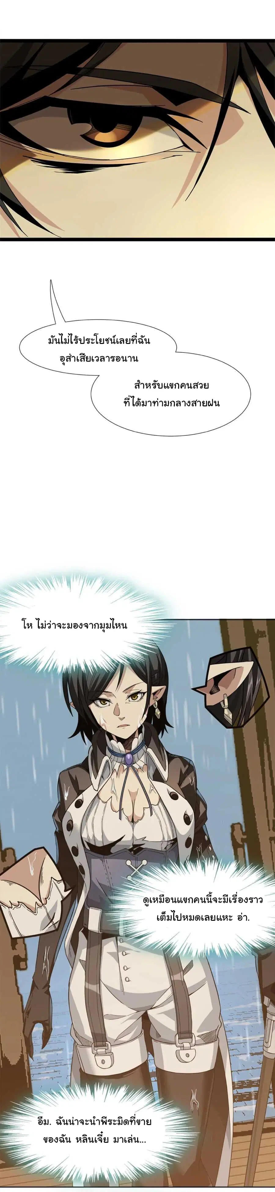 I’m Really Not the Evil God’s Lackey ตอนที่ 1 หน้า 18