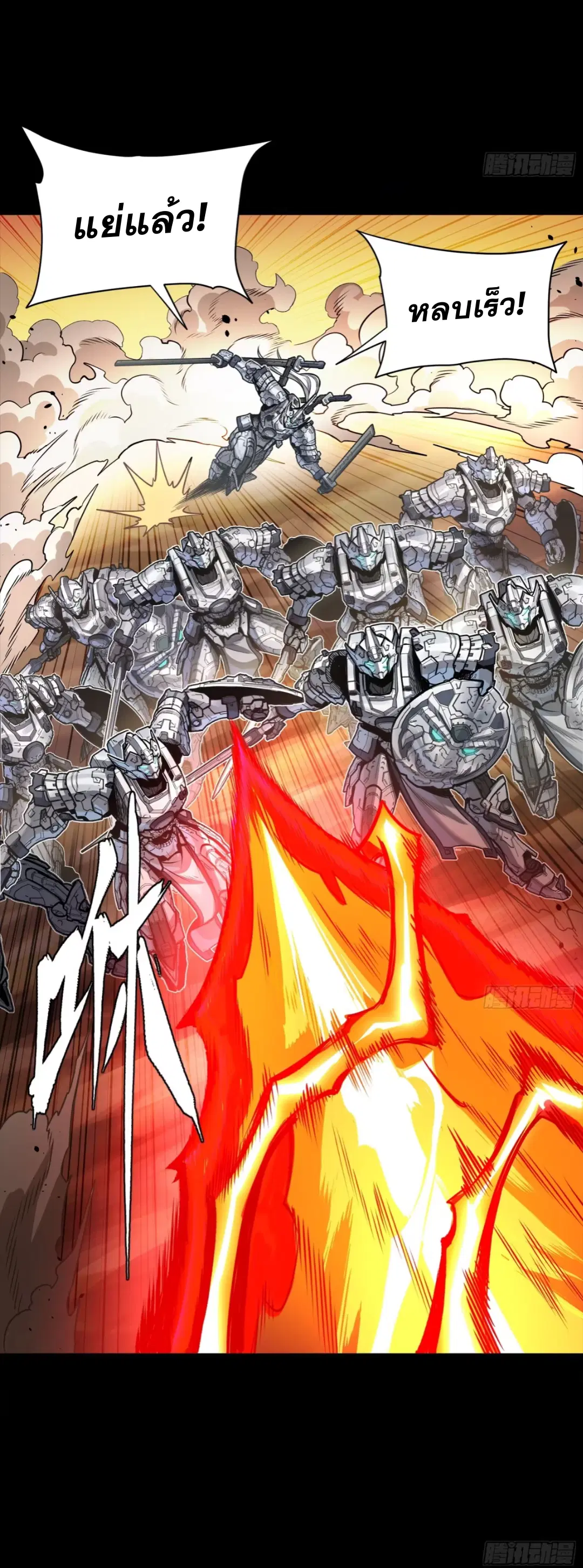 Legend of Star General ตอนที่ 268 หน้า 59