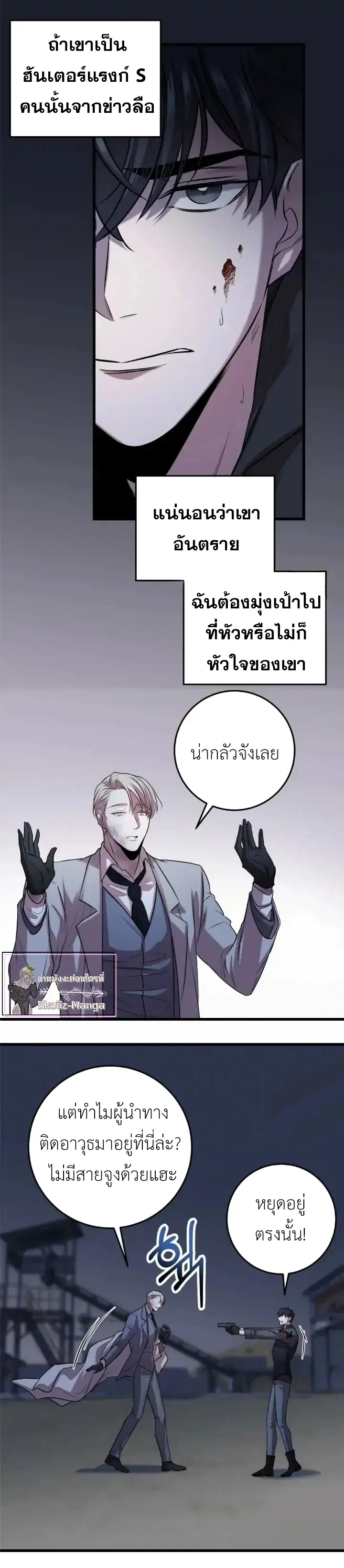 Profundis – พันธนาการแห่งความโศก ตอนที่ 3 หน้า 8