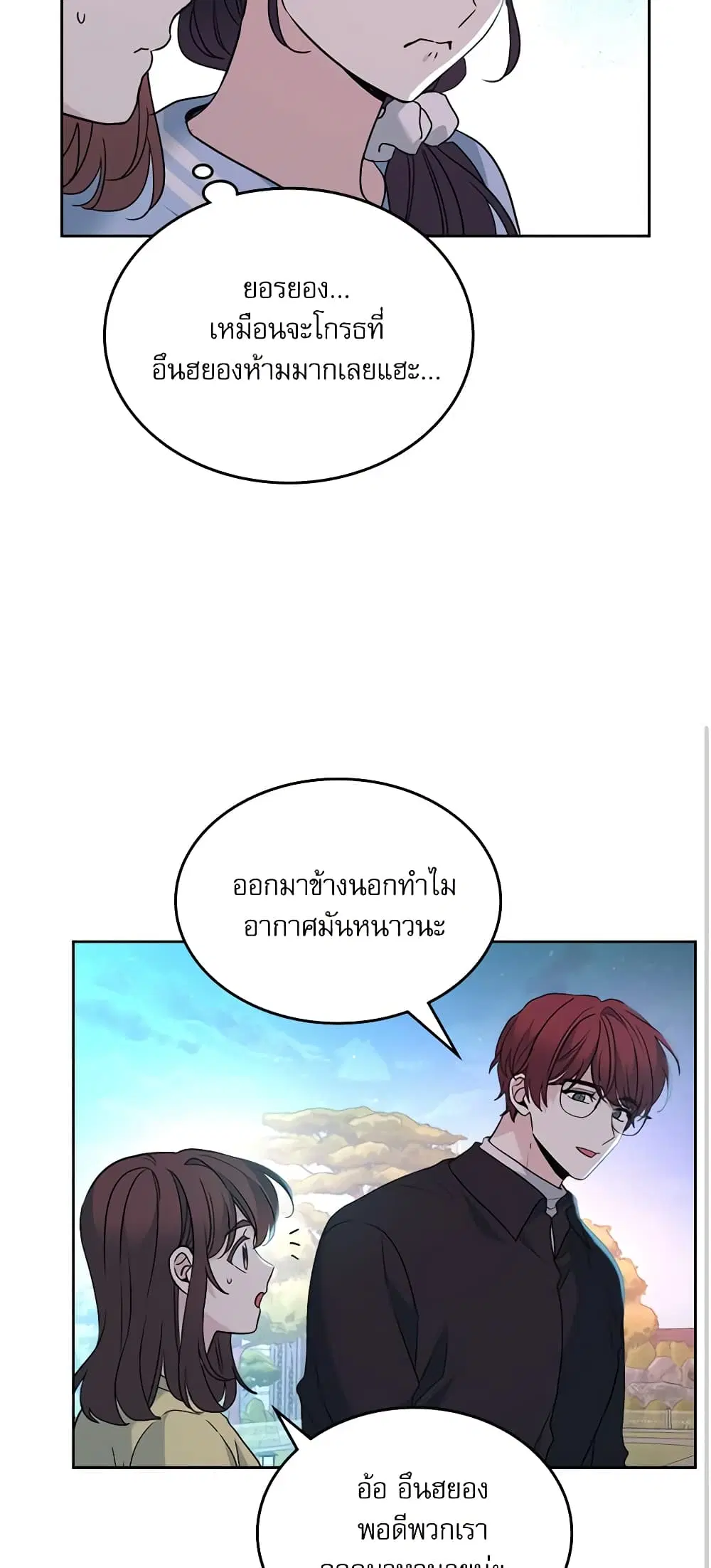 My Life as an Internet Novel ตอนที่ 197 หน้า 34