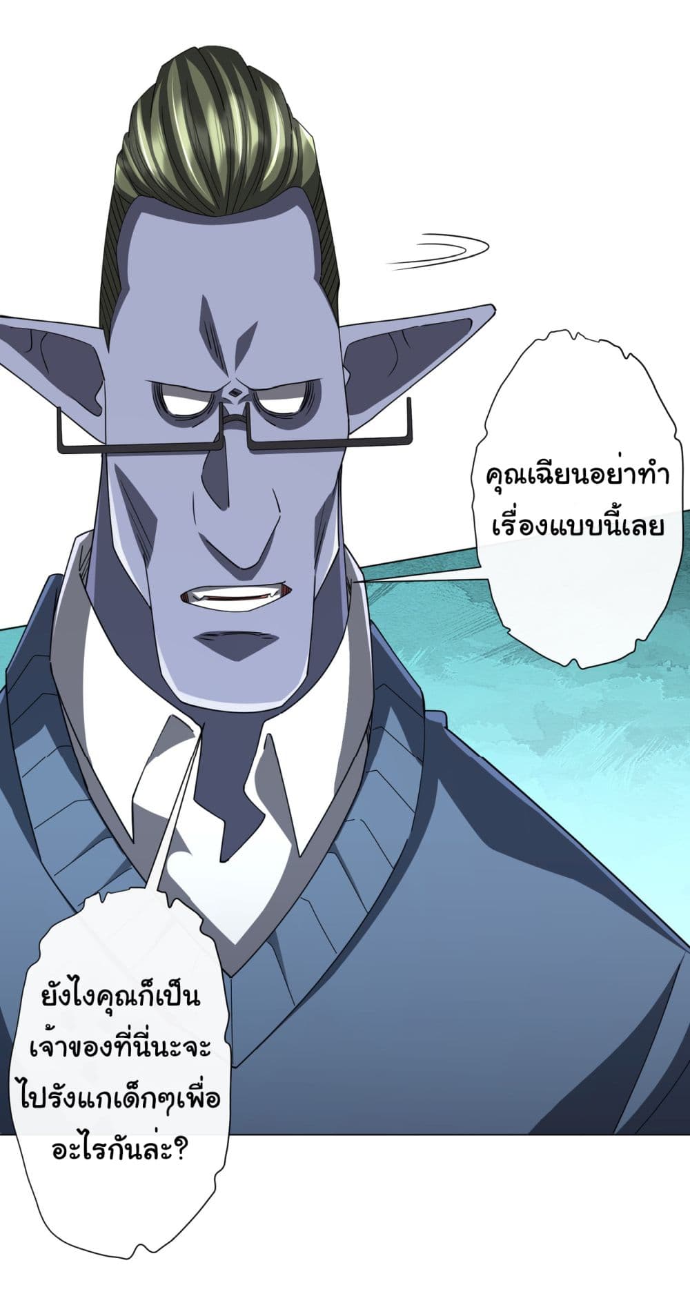 Start with Trillions of Coins ตอนที่ 97 หน้า 2