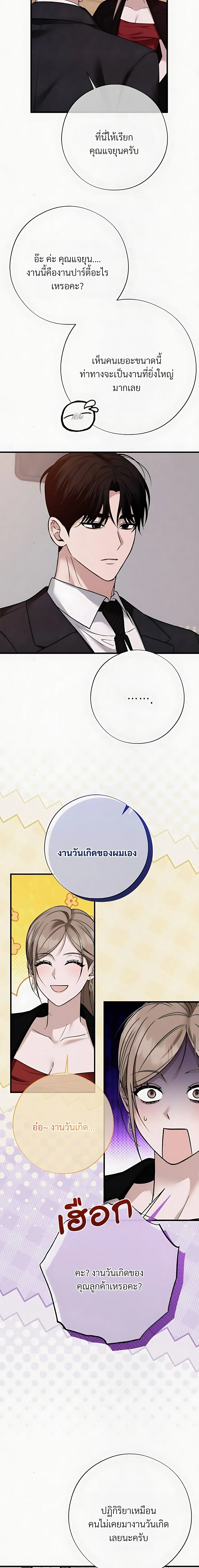 Grey Bonds of Love – พันธนาการรักสีเทา ตอนที่ 4 หน้า 12
