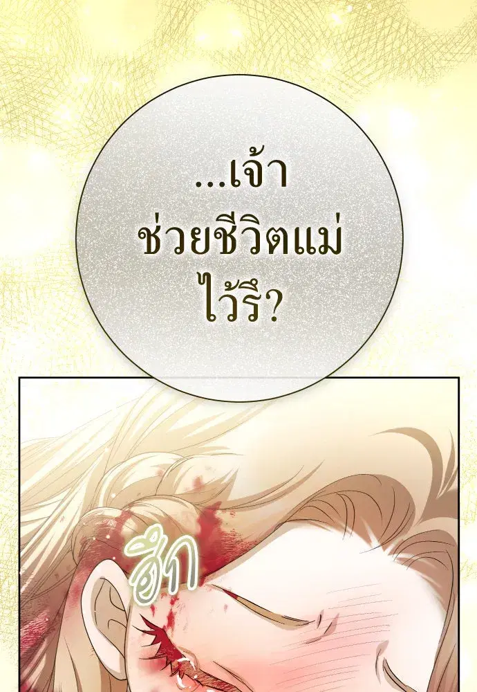 Your Throne ตอนที่ 202 หน้า 104