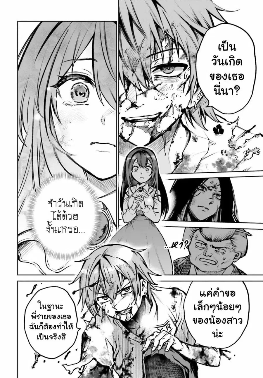 Danshi Kinsei Game Sekai de Ore ga Yarubeki Yuiitsu no Koto Yuri no Ma ni Hasamaru Otoko to Shite Tensei shite shimaimashita ตอนที่ 10 หน้า 26