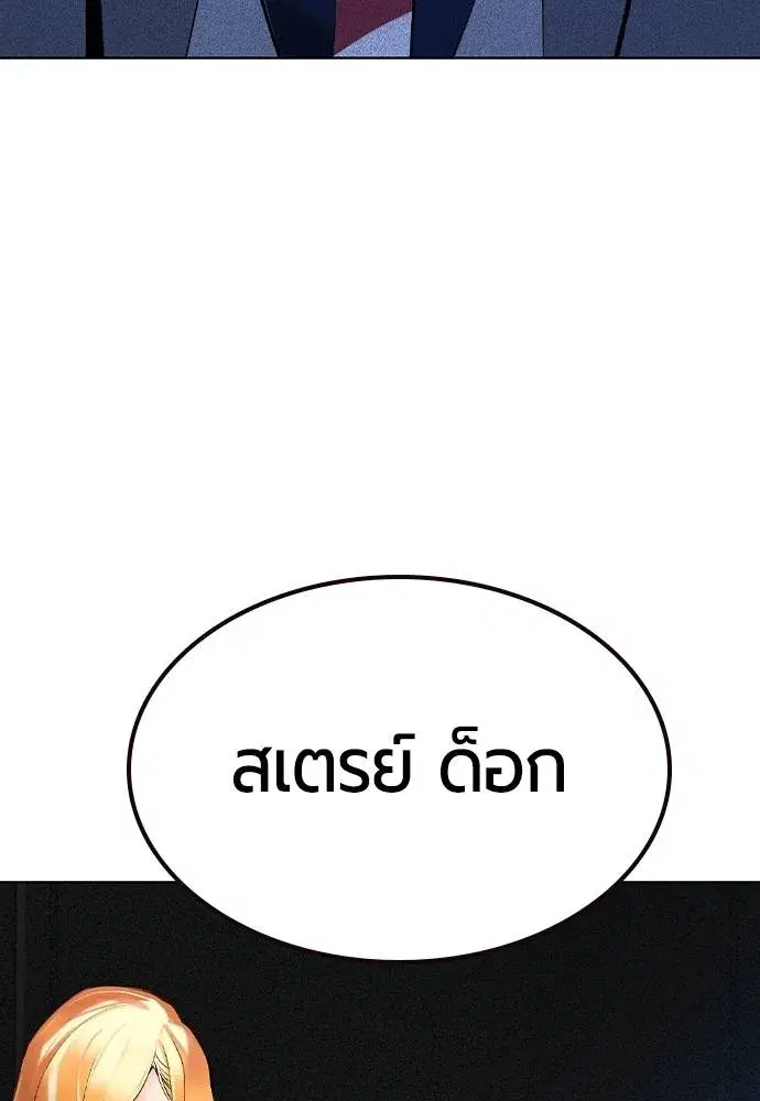 Jungle Juice ตอนที่ 133 หน้า 35