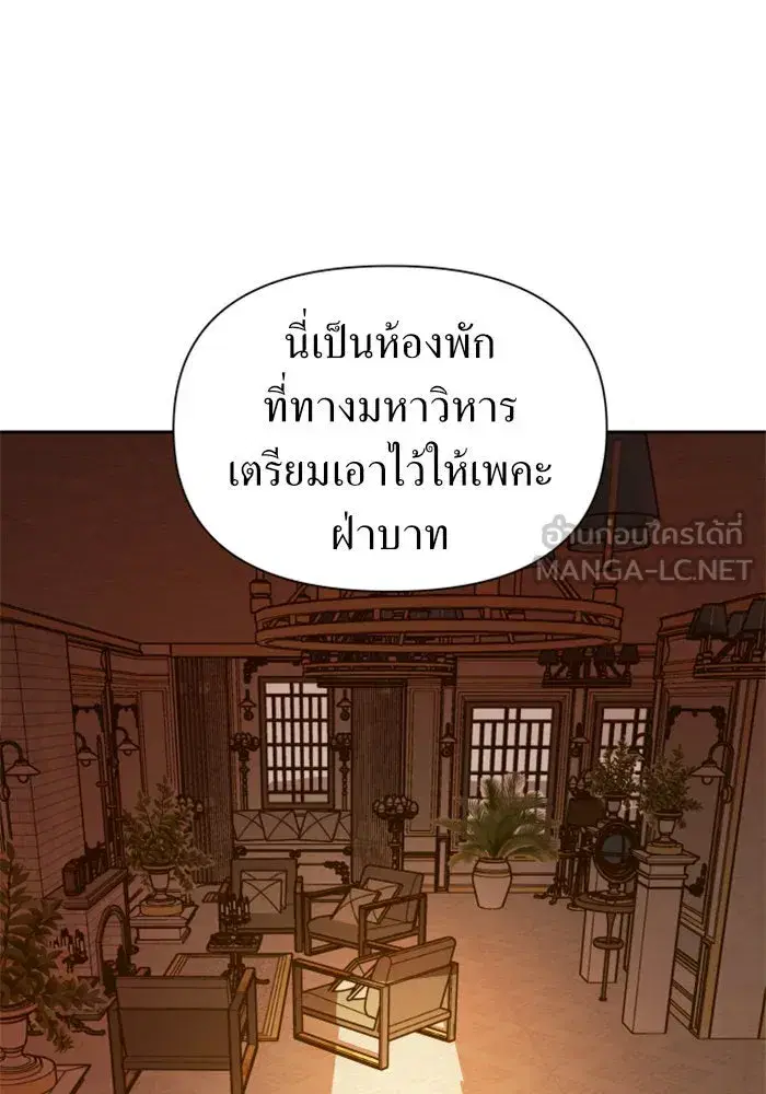 Your Throne ตอนที่ 95 หน้า 21