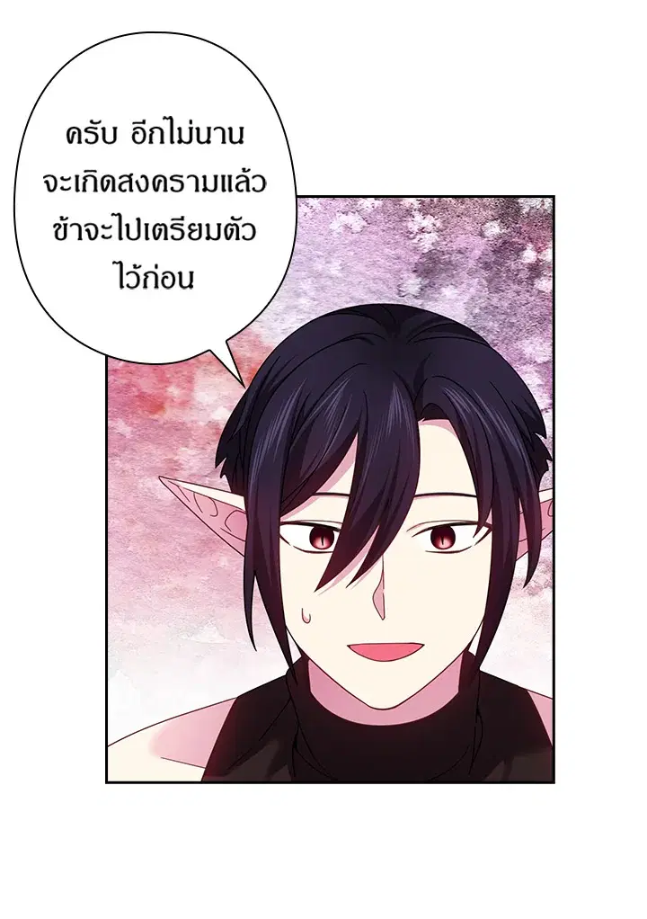 Satan’s Bride ตอนที่ 134 หน้า 43