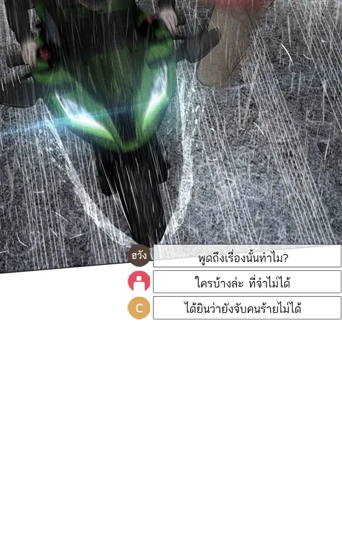 How to Fight ตอนที่ 89 หน้า 106