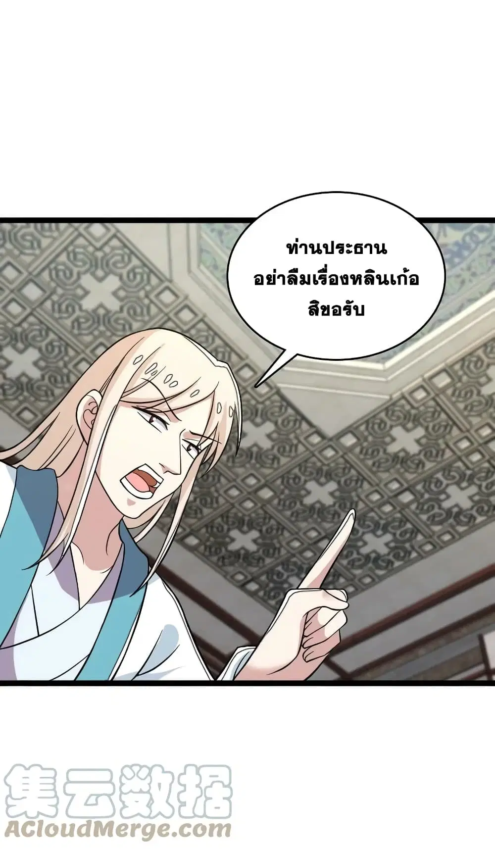 The Martial Emperor’s Life After Seclusion ตอนที่ 168 หน้า 43
