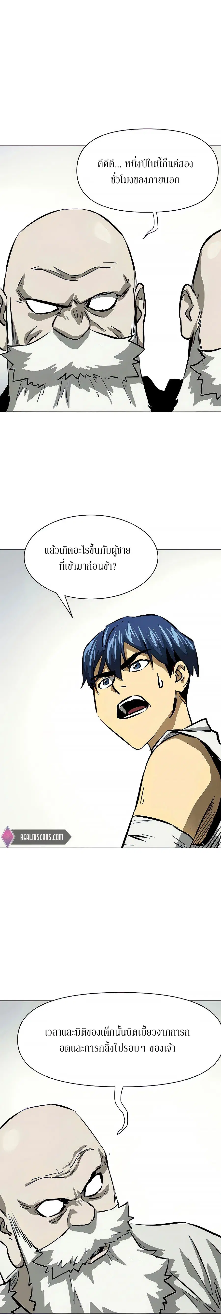 Infinite Level Up In Murim ตอนที่ 123 หน้า 37